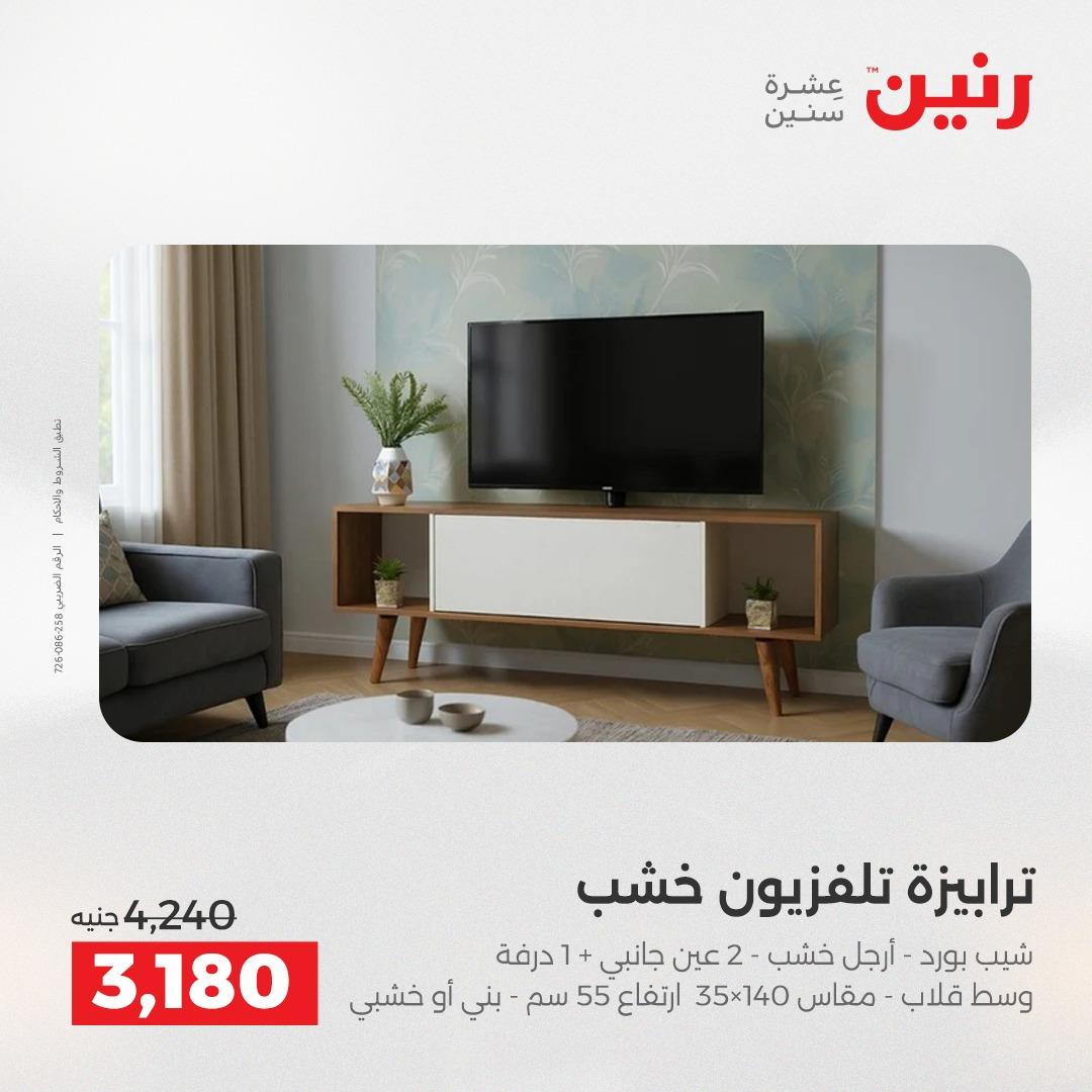 عروض رنين على الاثاث 23-27 ابريل 2026  صفحة 22 - raneen offers 23-27 April 2026 page 22