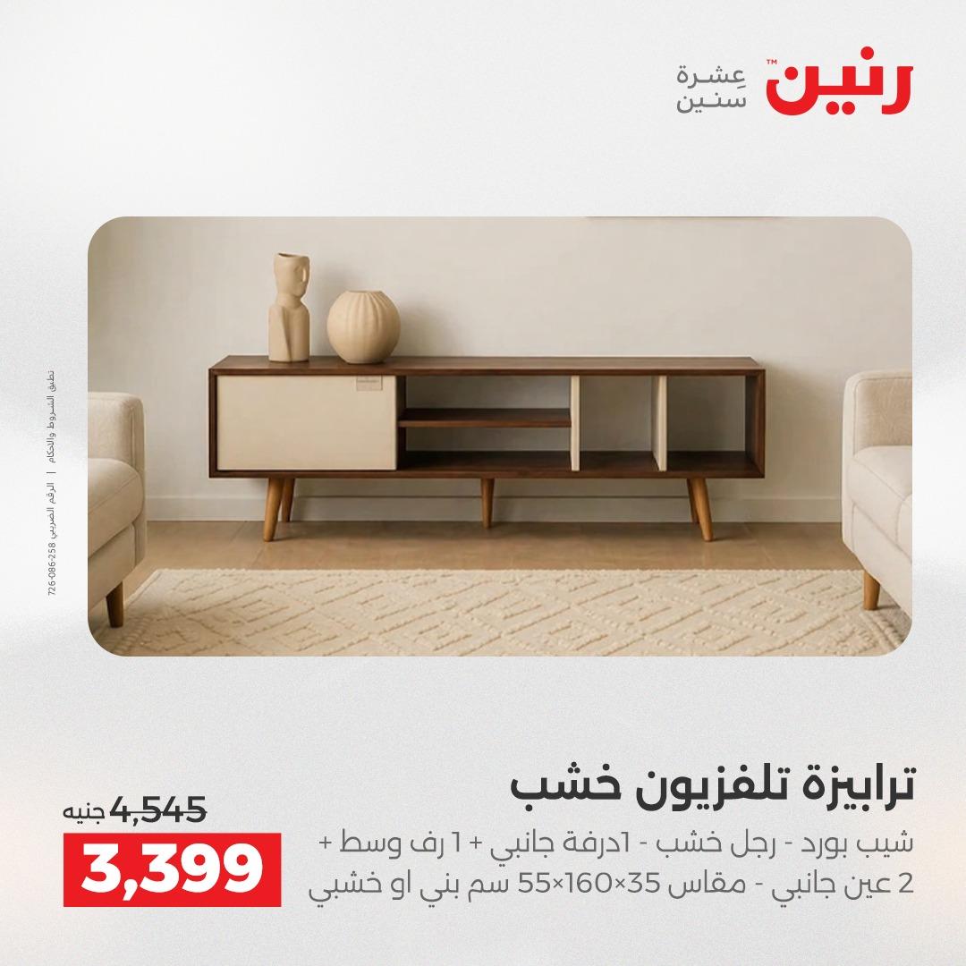 عروض رنين على الاثاث 23-27 ابريل 2026  صفحة 23 - raneen offers 23-27 April 2026 page 23