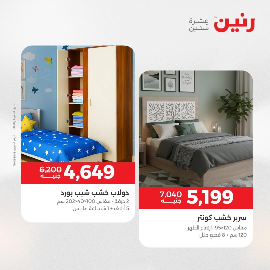 عروض رنين على الاثاث 23-27 ابريل 2026  صفحة 24 - raneen offers 23-27 April 2026 page 24