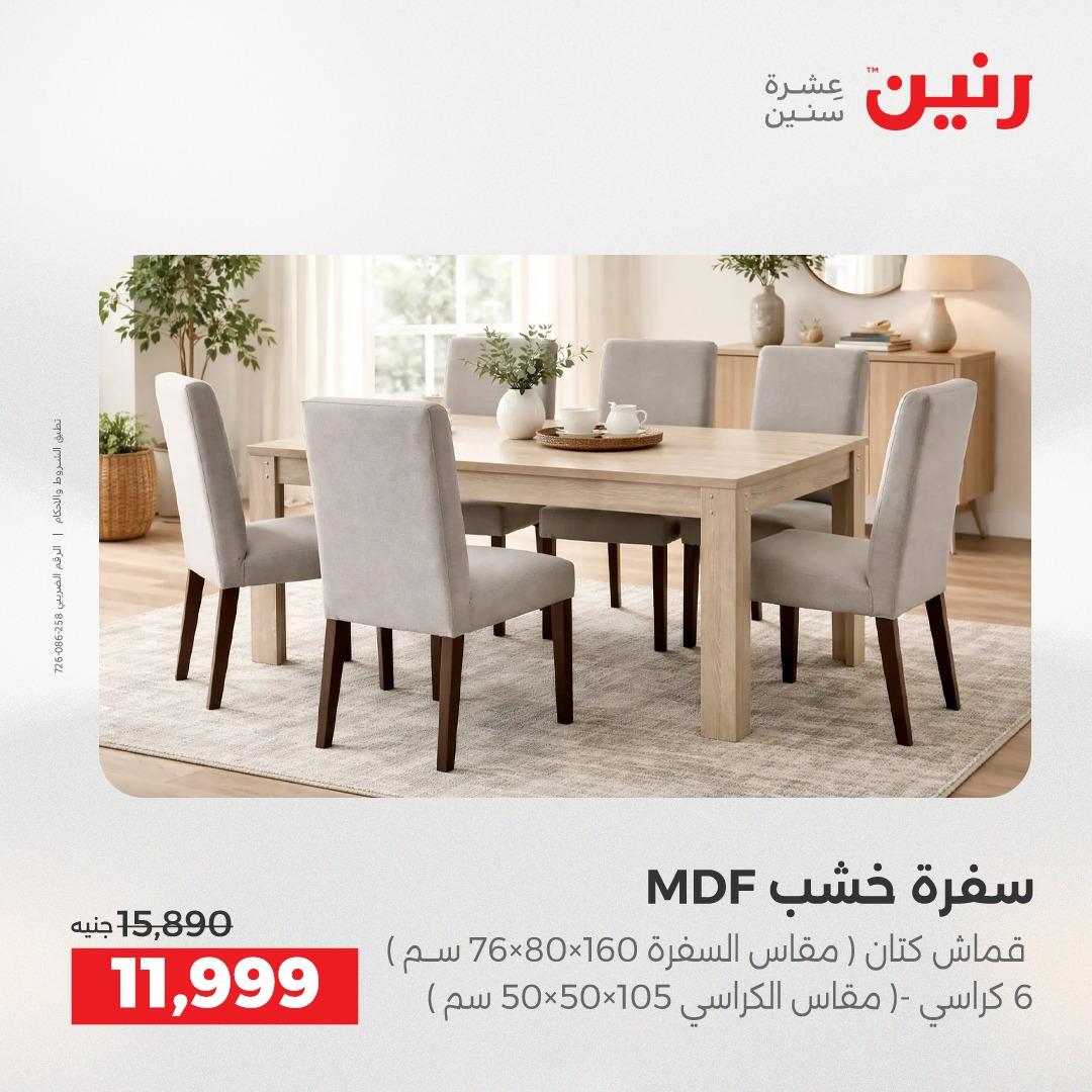 عروض رنين على الاثاث 23-27 ابريل 2026  صفحة 27 - raneen offers 23-27 April 2026 page 27