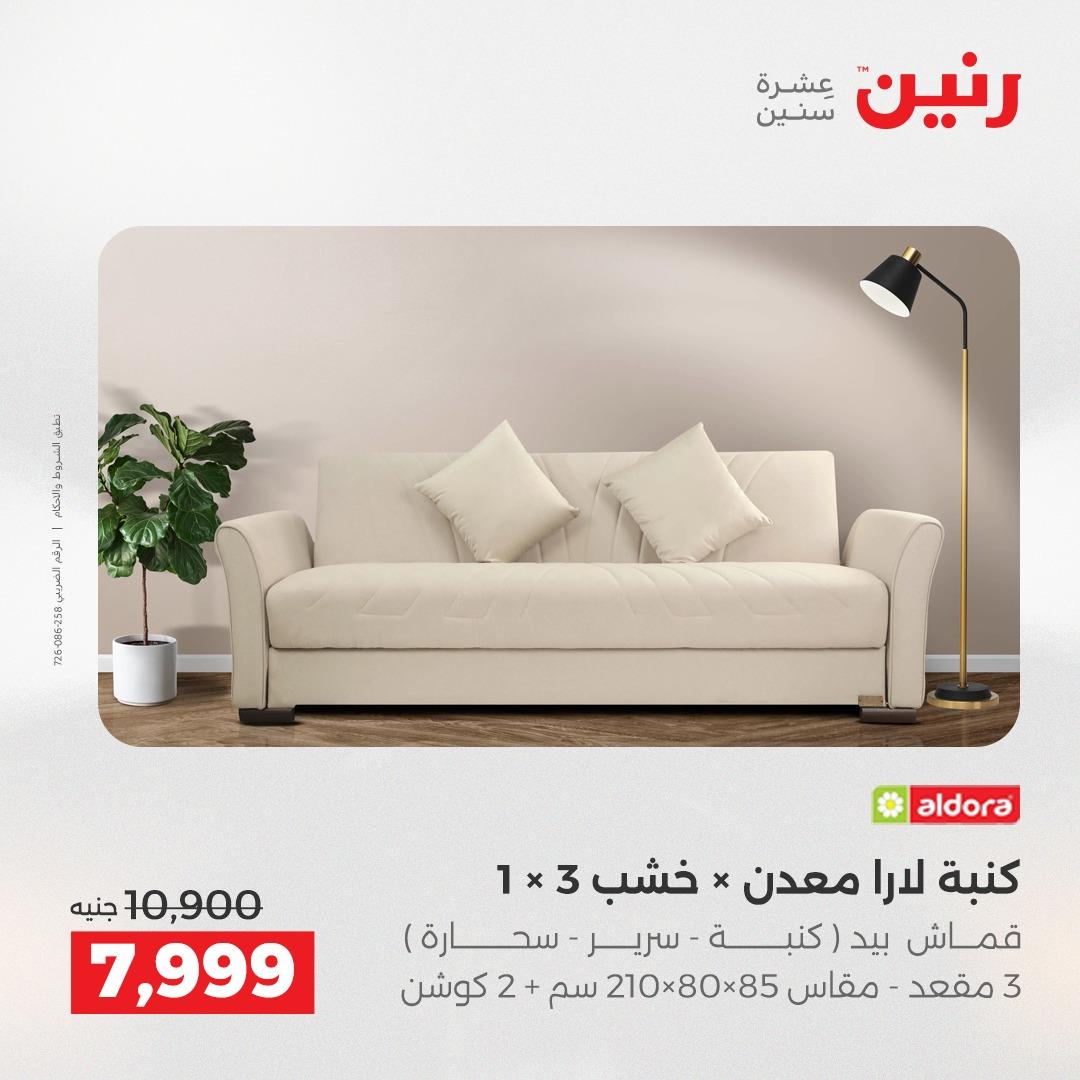 عروض رنين على الاثاث 23-27 ابريل 2026  صفحة 33 - raneen offers 23-27 April 2026 page 33