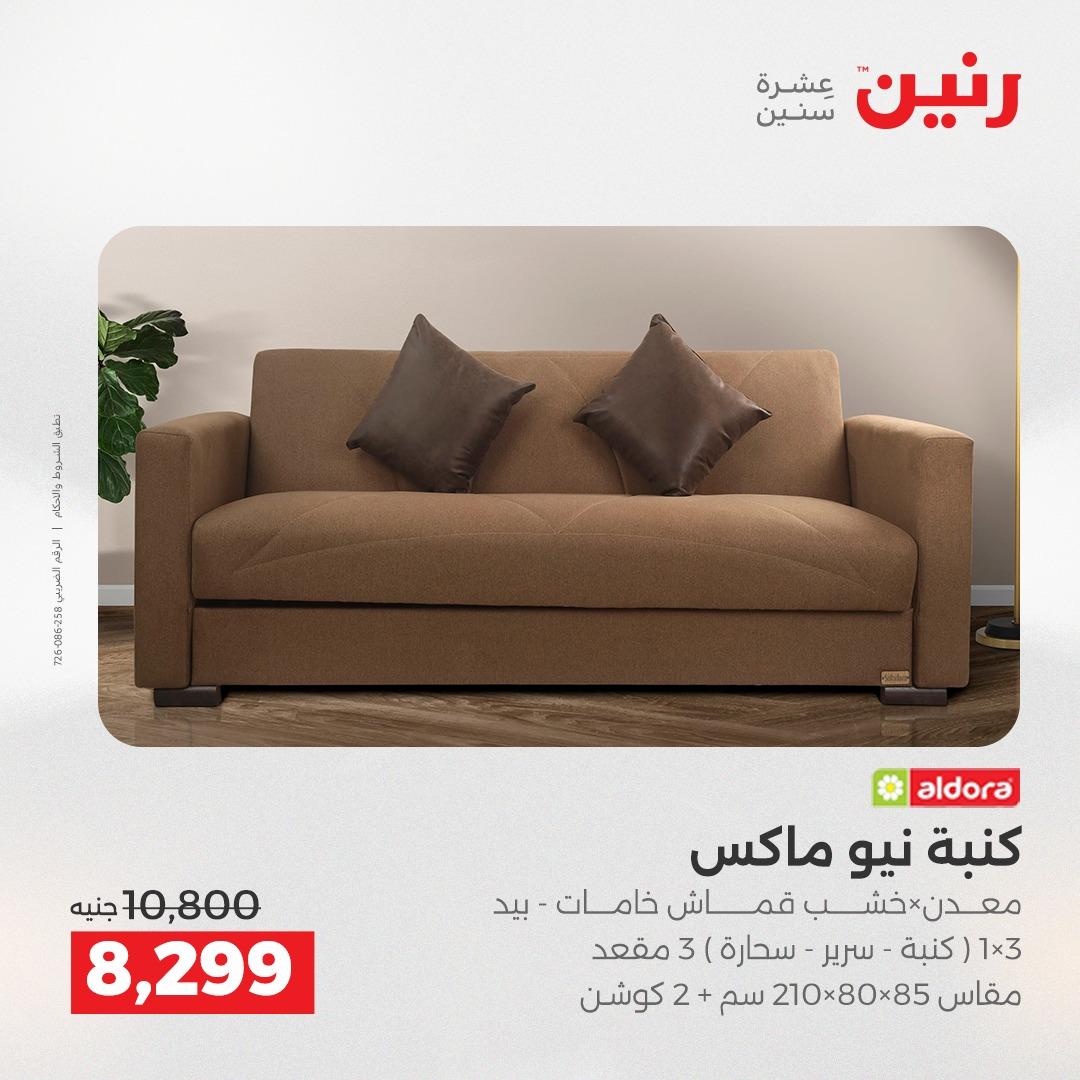 عروض رنين على الاثاث 23-27 ابريل 2026  صفحة 34 - raneen offers 23-27 April 2026 page 34