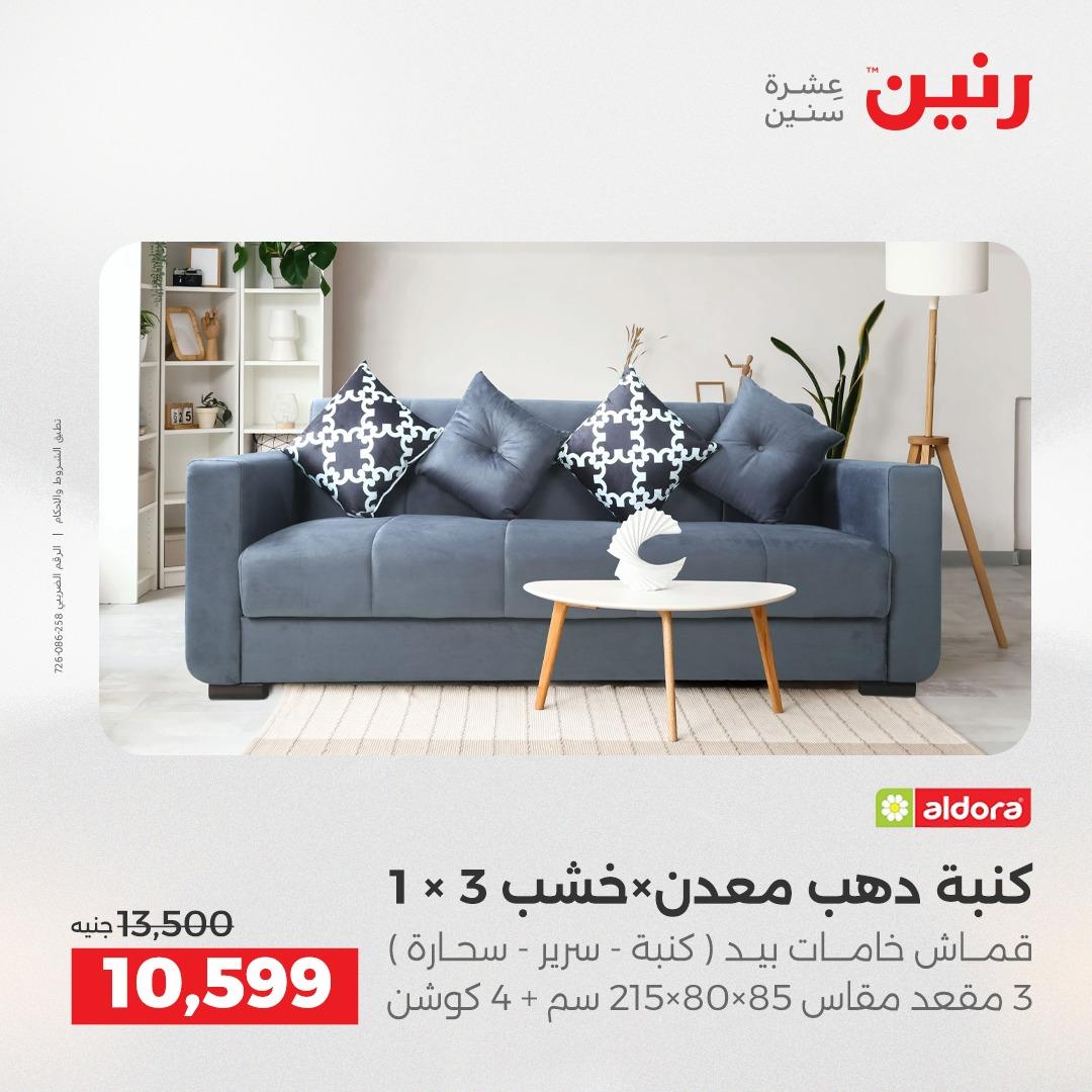 عروض رنين على الاثاث 23-27 ابريل 2026  صفحة 35 - raneen offers 23-27 April 2026 page 35