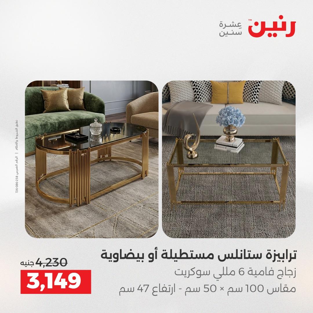 عروض رنين على الاثاث 23-27 ابريل 2026  صفحة 41 - raneen offers 23-27 April 2026 page 41