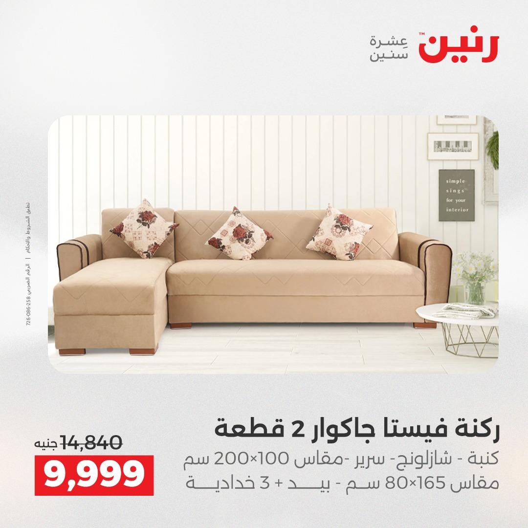 عروض رنين على الاثاث 23-27 ابريل 2026  صفحة 43 - raneen offers 23-27 April 2026 page 43