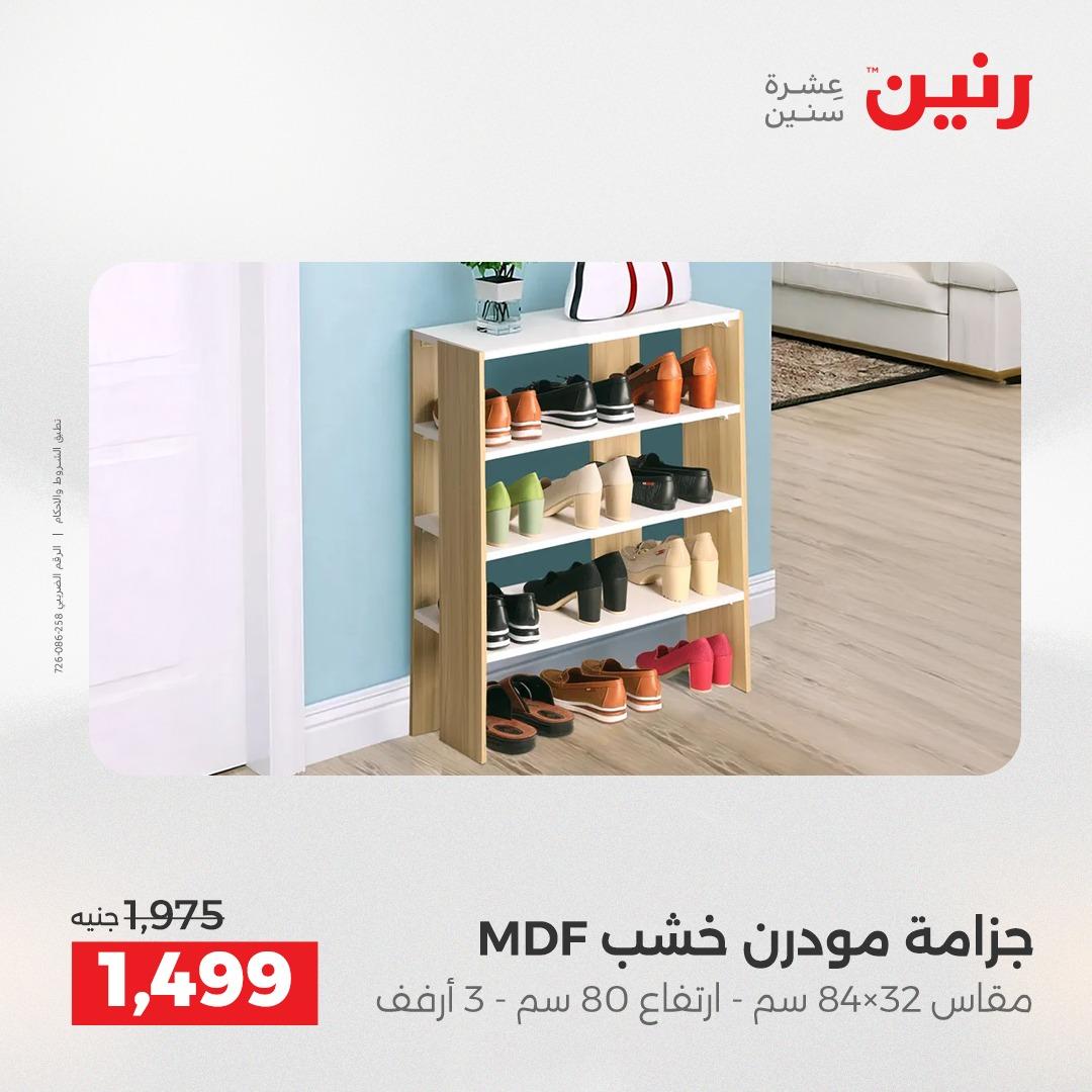 عروض رنين على الاثاث 23-27 ابريل 2026  صفحة 5 - raneen offers 23-27 April 2026 page 5