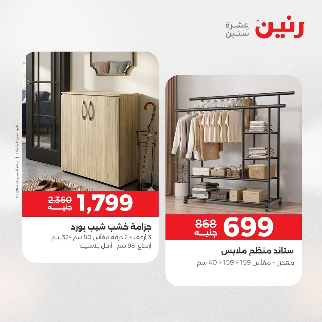 عروض رنين على الاثاث 23-27 ابريل 2026  صفحة 6 - raneen offers 23-27 April 2026 page 6