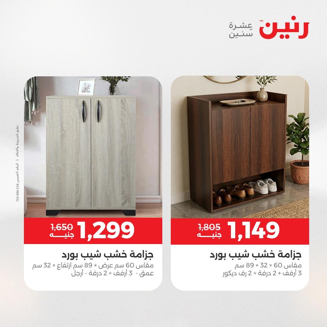 عروض رنين على الاثاث 23-27 ابريل 2026  صفحة 7 - raneen offers 23-27 April 2026 page 7