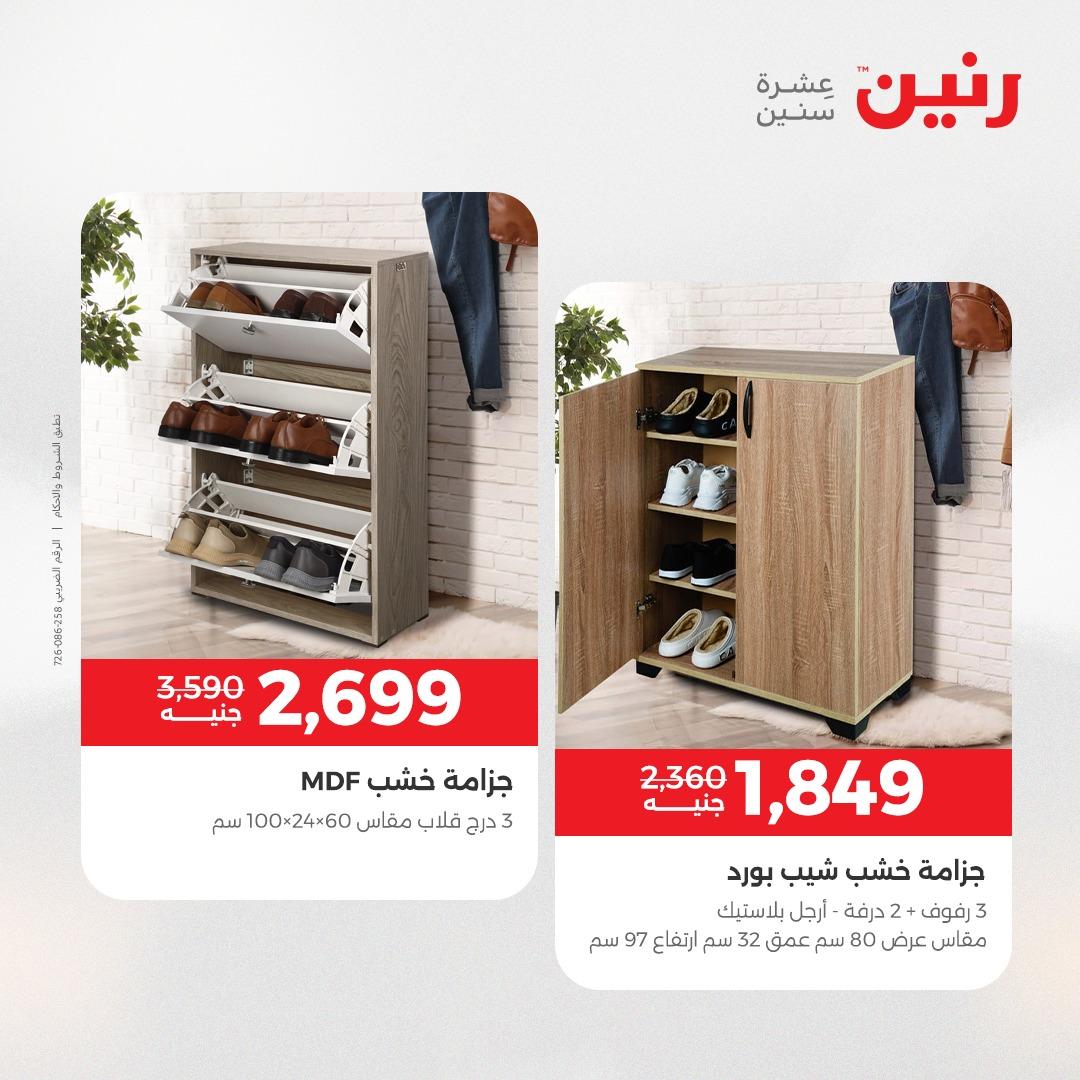 عروض رنين على الاثاث 23-27 ابريل 2026  صفحة 8 - raneen offers 23-27 April 2026 page 8
