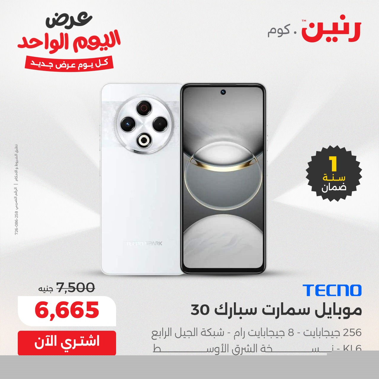 raneen offers from 23dec to 23dec 2025 عروض رنين من 23 ديسمبر حتى 23 ديسمبر 2025 صفحة رقم 1