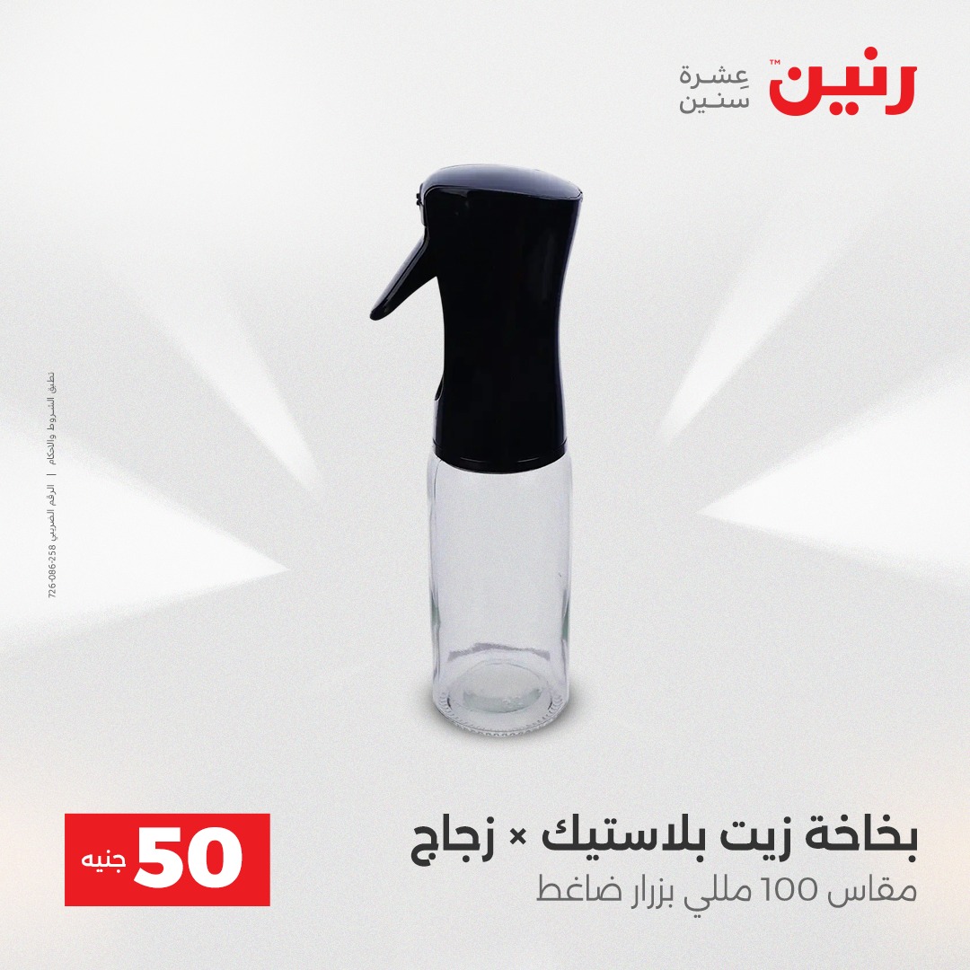 raneen offers from 23dec to 23dec 2025 عروض رنين من 23 ديسمبر حتى 23 ديسمبر 2025 صفحة رقم 11