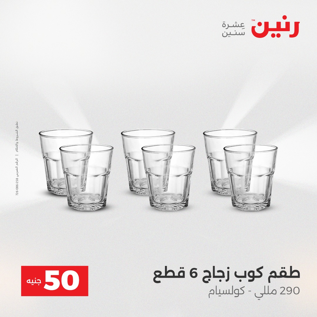 raneen offers from 23dec to 23dec 2025 عروض رنين من 23 ديسمبر حتى 23 ديسمبر 2025 صفحة رقم 17