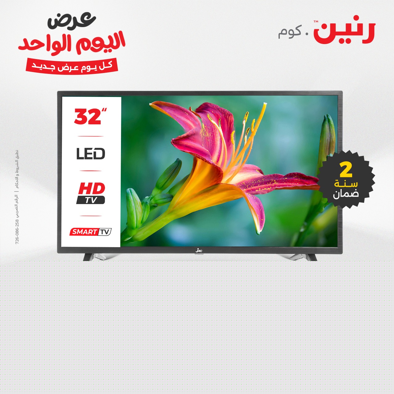 raneen offers from 23dec to 23dec 2025 عروض رنين من 23 ديسمبر حتى 23 ديسمبر 2025 صفحة رقم 2