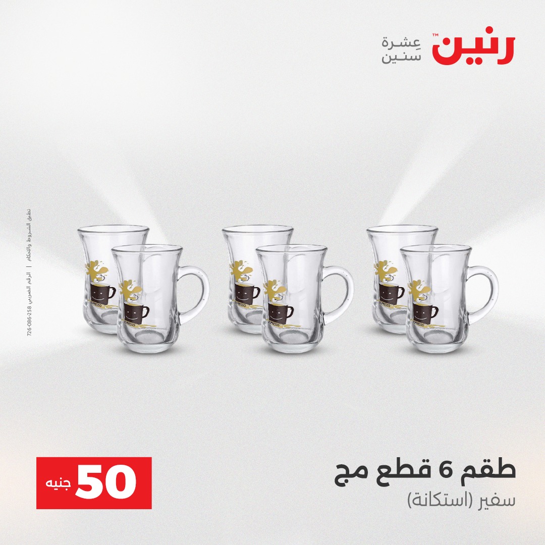 raneen offers from 23dec to 23dec 2025 عروض رنين من 23 ديسمبر حتى 23 ديسمبر 2025 صفحة رقم 20