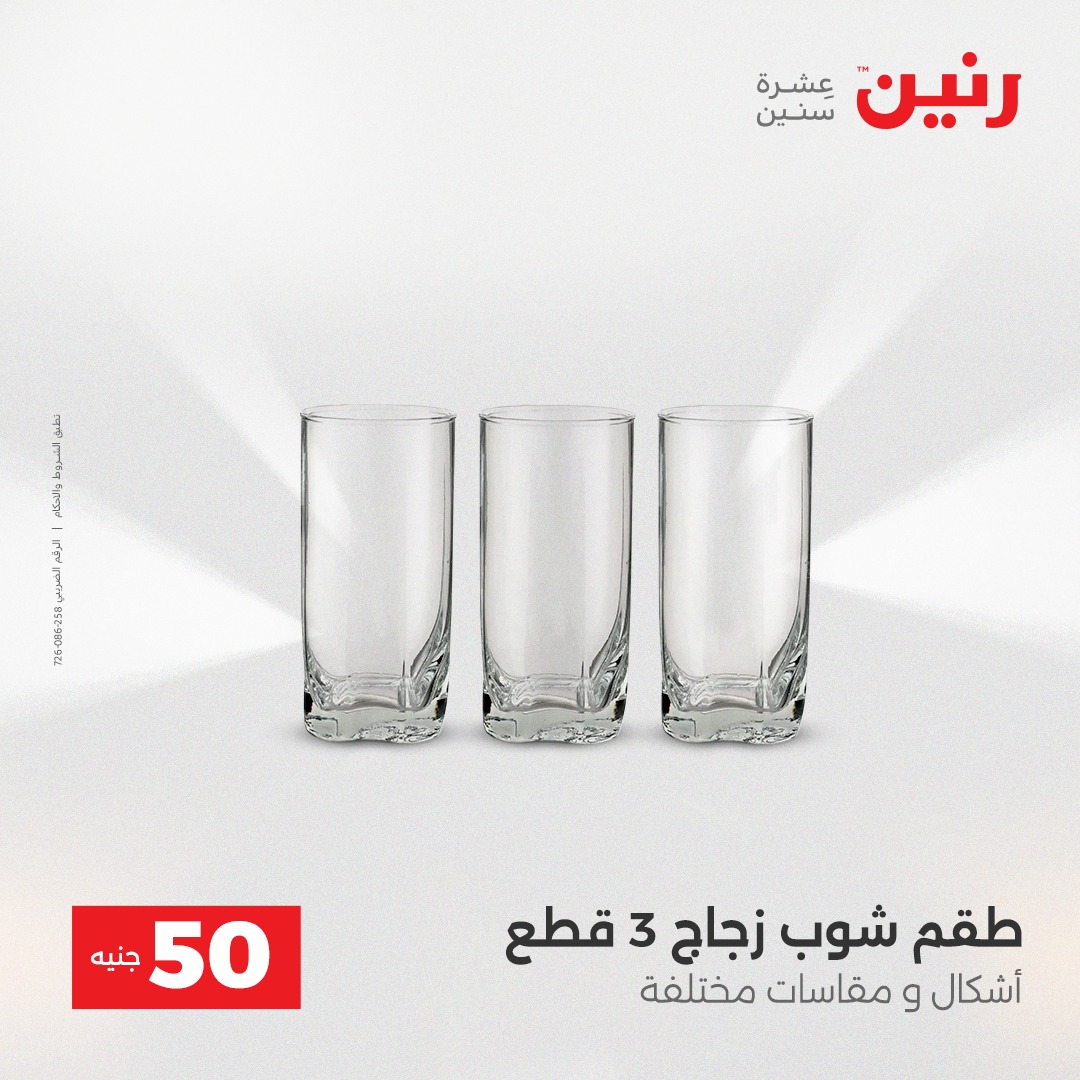 raneen offers from 23dec to 23dec 2025 عروض رنين من 23 ديسمبر حتى 23 ديسمبر 2025 صفحة رقم 26