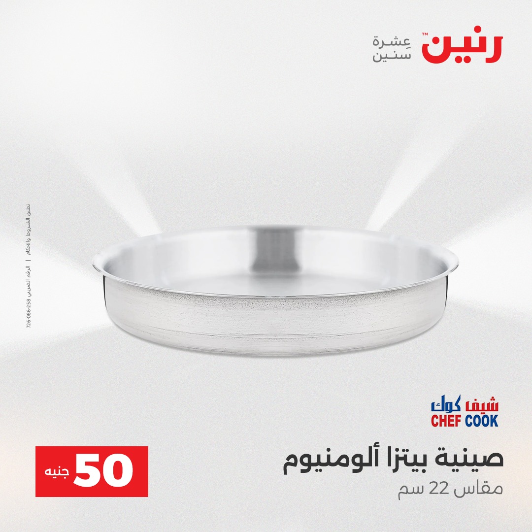 raneen offers from 23dec to 23dec 2025 عروض رنين من 23 ديسمبر حتى 23 ديسمبر 2025 صفحة رقم 29