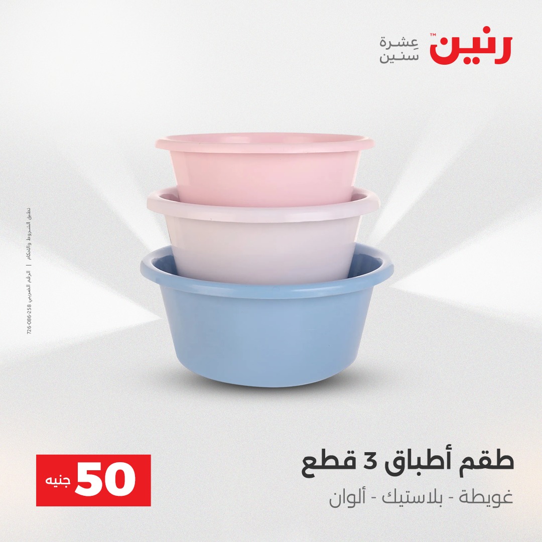 raneen offers from 23dec to 23dec 2025 عروض رنين من 23 ديسمبر حتى 23 ديسمبر 2025 صفحة رقم 40