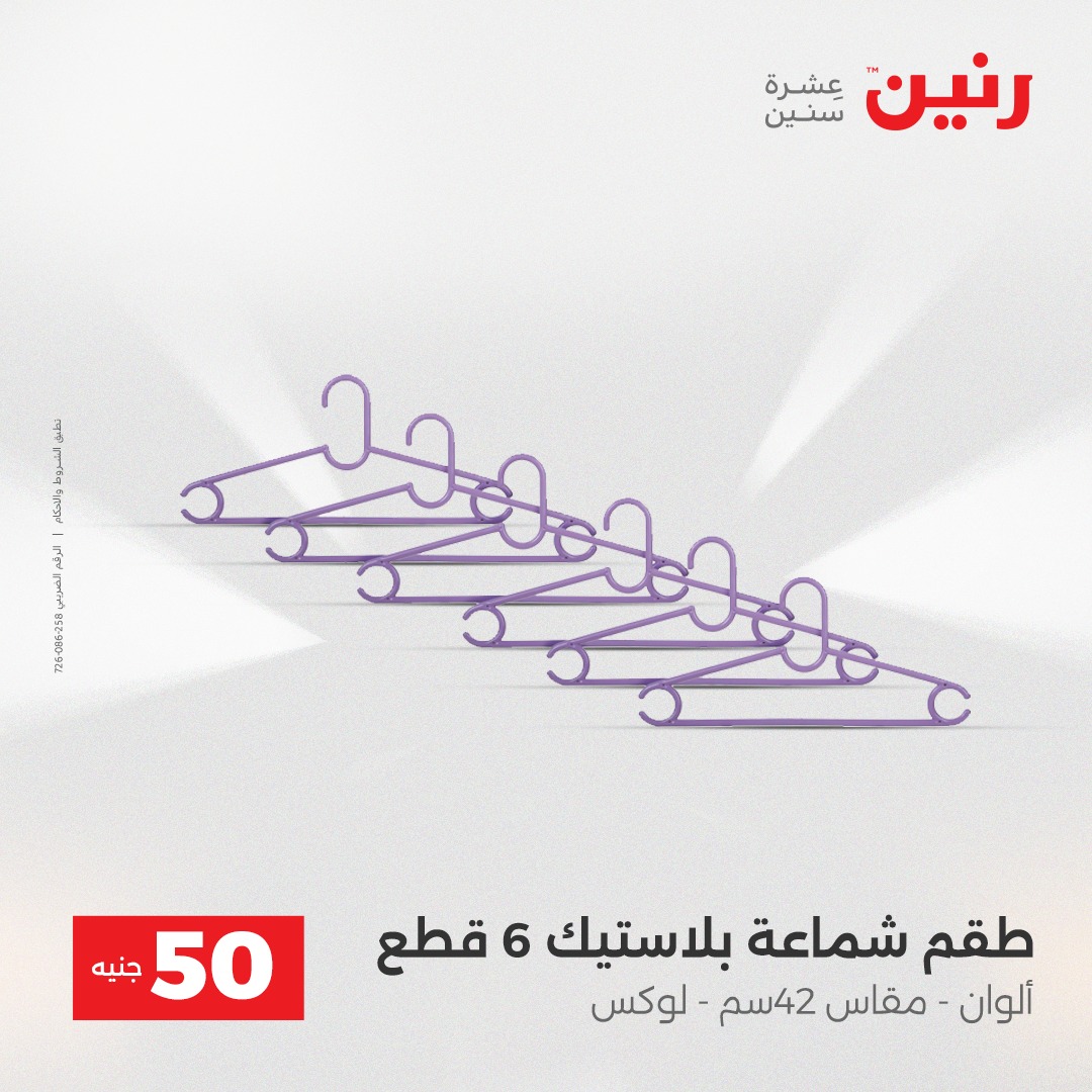 raneen offers from 23dec to 23dec 2025 عروض رنين من 23 ديسمبر حتى 23 ديسمبر 2025 صفحة رقم 42