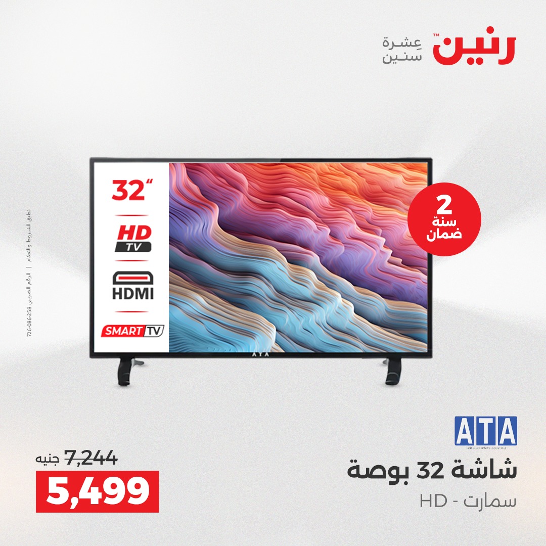 raneen offers from 23dec to 24dec 2025 عروض رنين من 23 ديسمبر حتى 24 ديسمبر 2025 صفحة رقم 100
