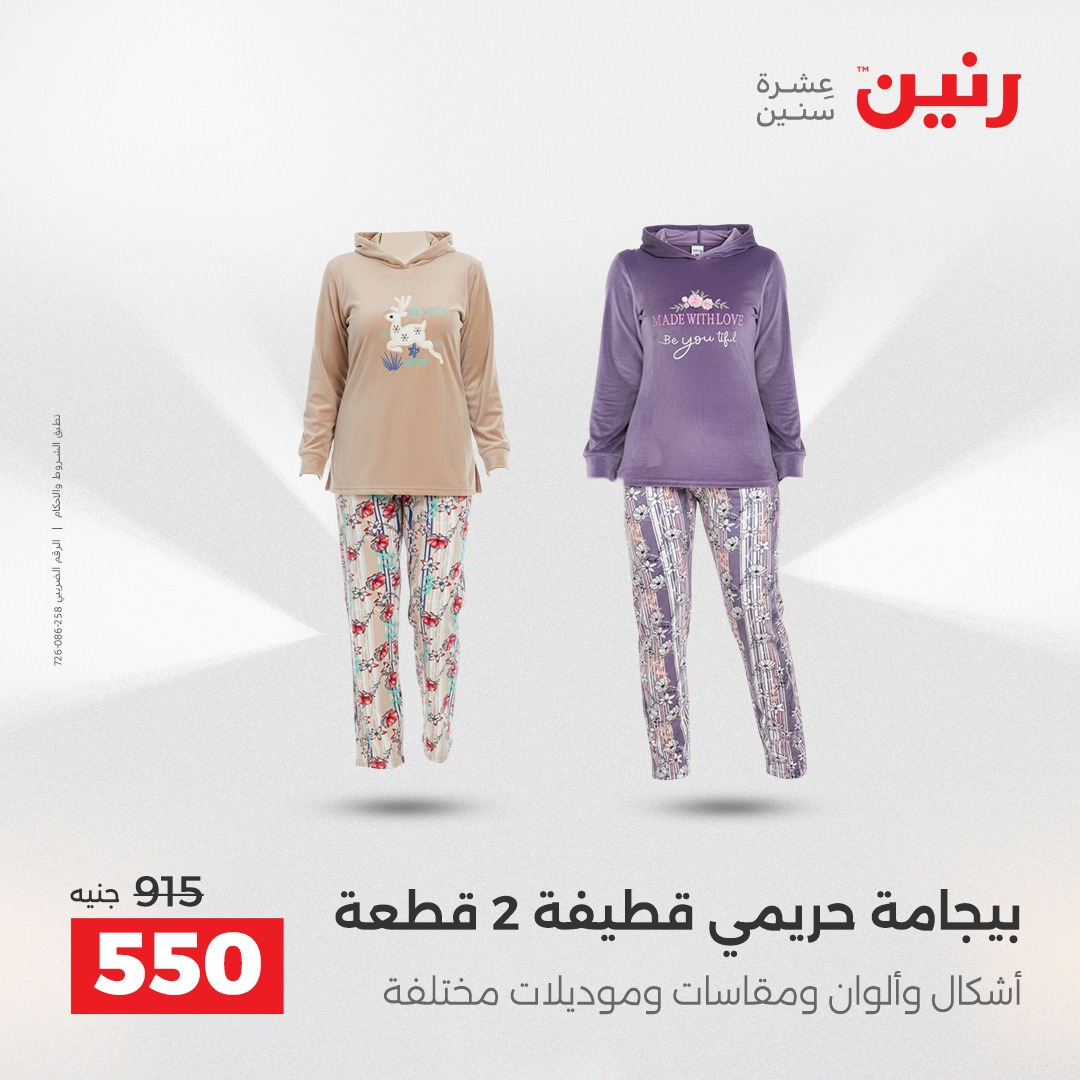 raneen offers from 23dec to 24dec 2025 عروض رنين من 23 ديسمبر حتى 24 ديسمبر 2025 صفحة رقم 133