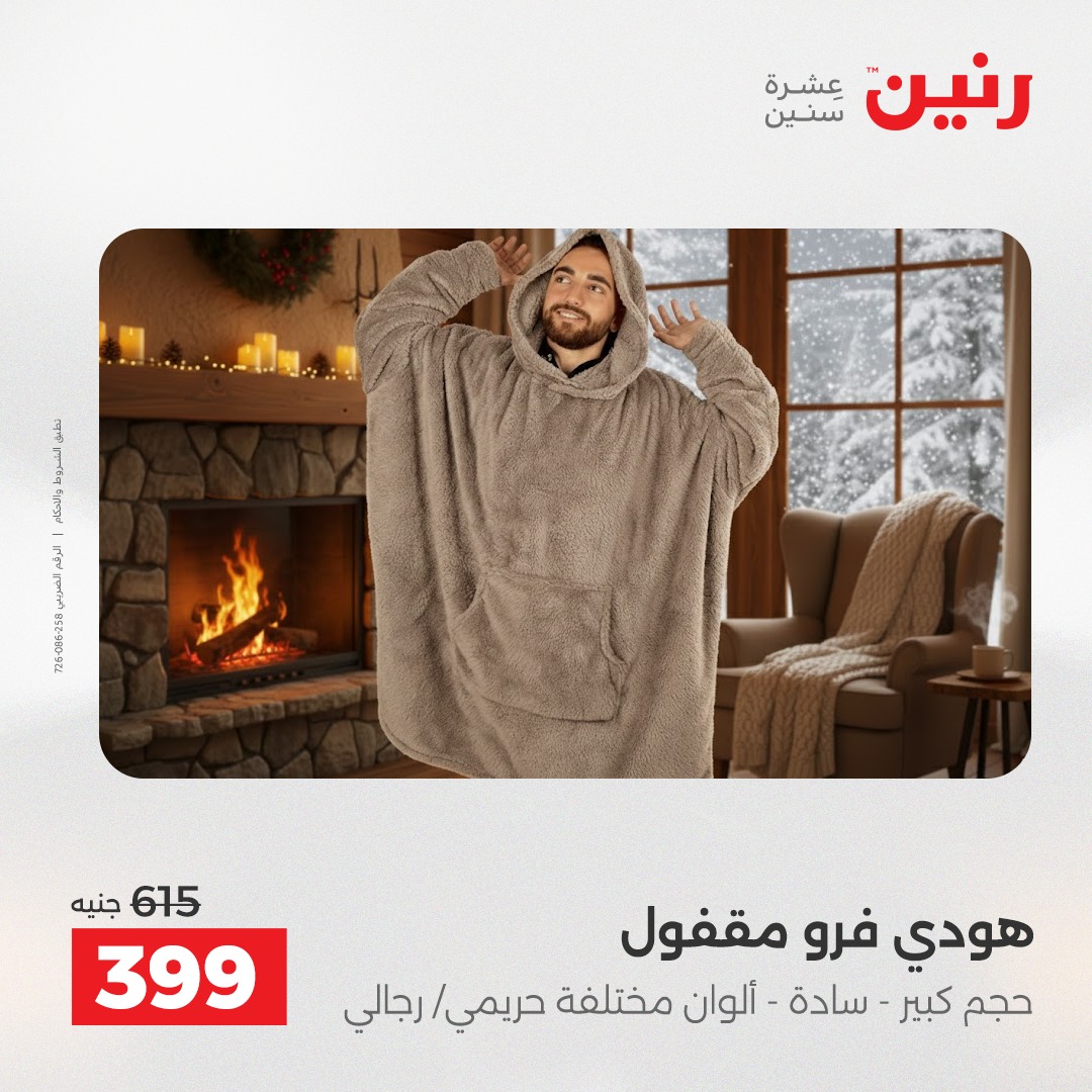 raneen offers from 23dec to 24dec 2025 عروض رنين من 23 ديسمبر حتى 24 ديسمبر 2025 صفحة رقم 135