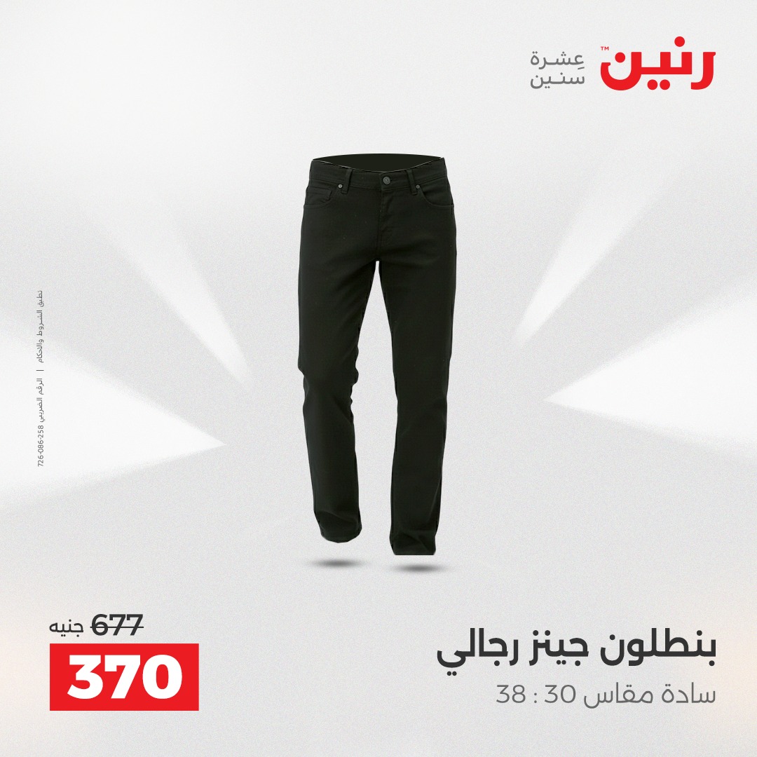 raneen offers from 23dec to 24dec 2025 عروض رنين من 23 ديسمبر حتى 24 ديسمبر 2025 صفحة رقم 136
