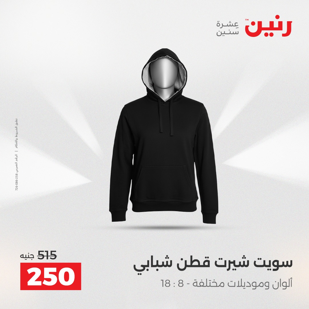 raneen offers from 23dec to 24dec 2025 عروض رنين من 23 ديسمبر حتى 24 ديسمبر 2025 صفحة رقم 137