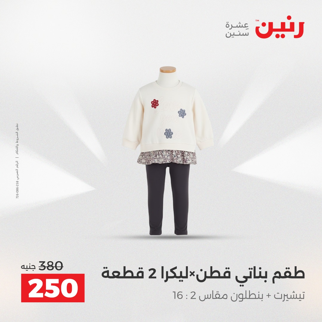 raneen offers from 23dec to 24dec 2025 عروض رنين من 23 ديسمبر حتى 24 ديسمبر 2025 صفحة رقم 138