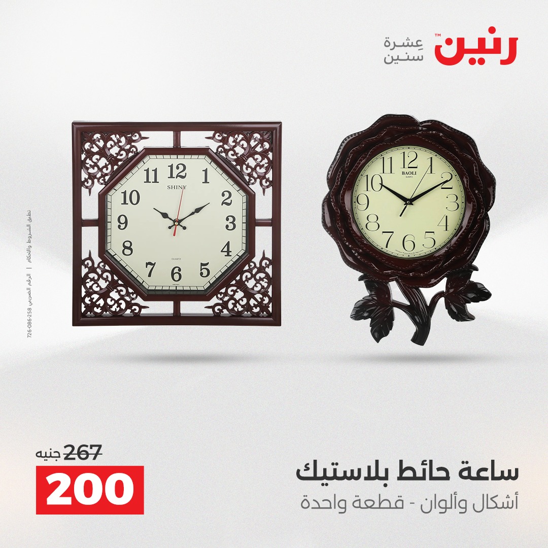 raneen offers from 23dec to 24dec 2025 عروض رنين من 23 ديسمبر حتى 24 ديسمبر 2025 صفحة رقم 14