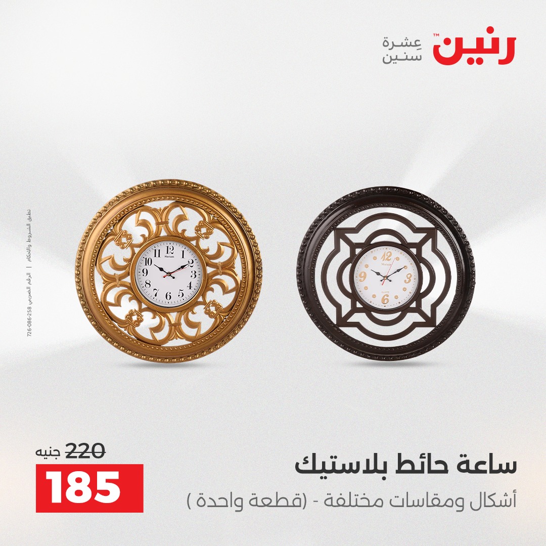 raneen offers from 23dec to 24dec 2025 عروض رنين من 23 ديسمبر حتى 24 ديسمبر 2025 صفحة رقم 15