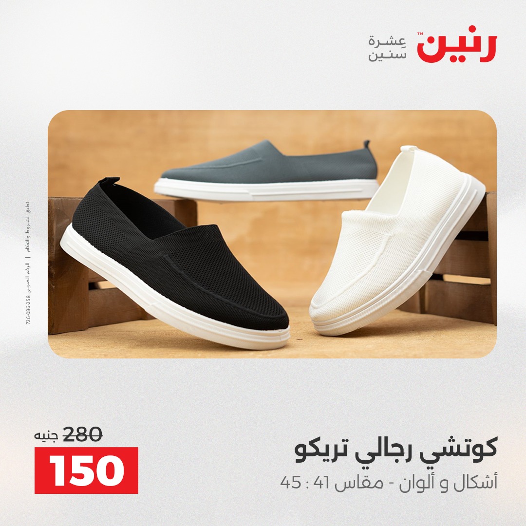 raneen offers from 23dec to 24dec 2025 عروض رنين من 23 ديسمبر حتى 24 ديسمبر 2025 صفحة رقم 153