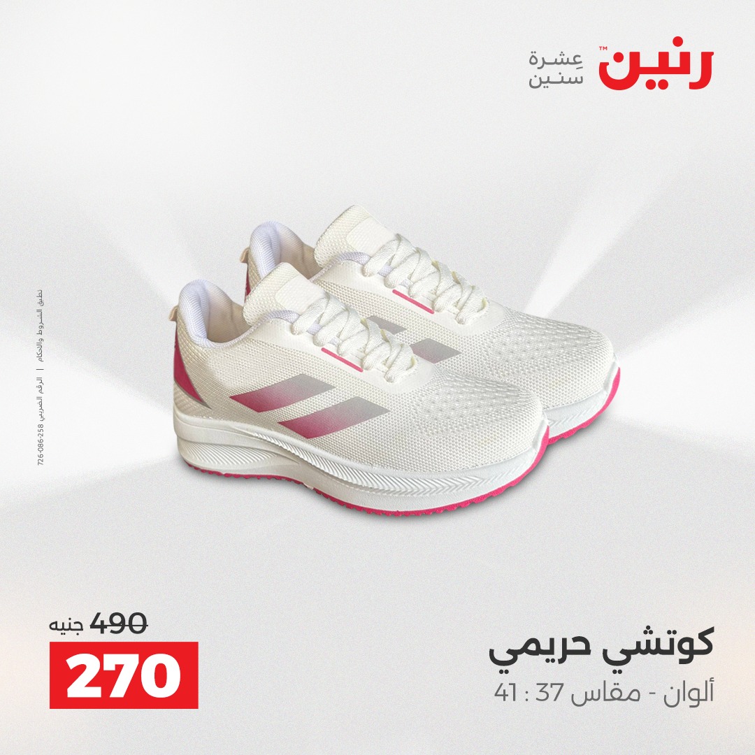 raneen offers from 23dec to 24dec 2025 عروض رنين من 23 ديسمبر حتى 24 ديسمبر 2025 صفحة رقم 154