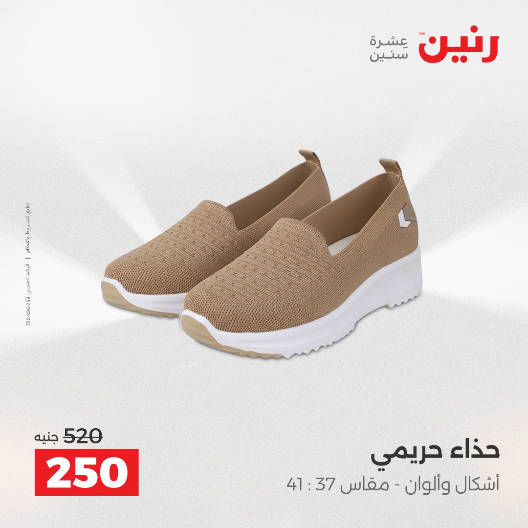 raneen offers from 23dec to 24dec 2025 عروض رنين من 23 ديسمبر حتى 24 ديسمبر 2025 صفحة رقم 156