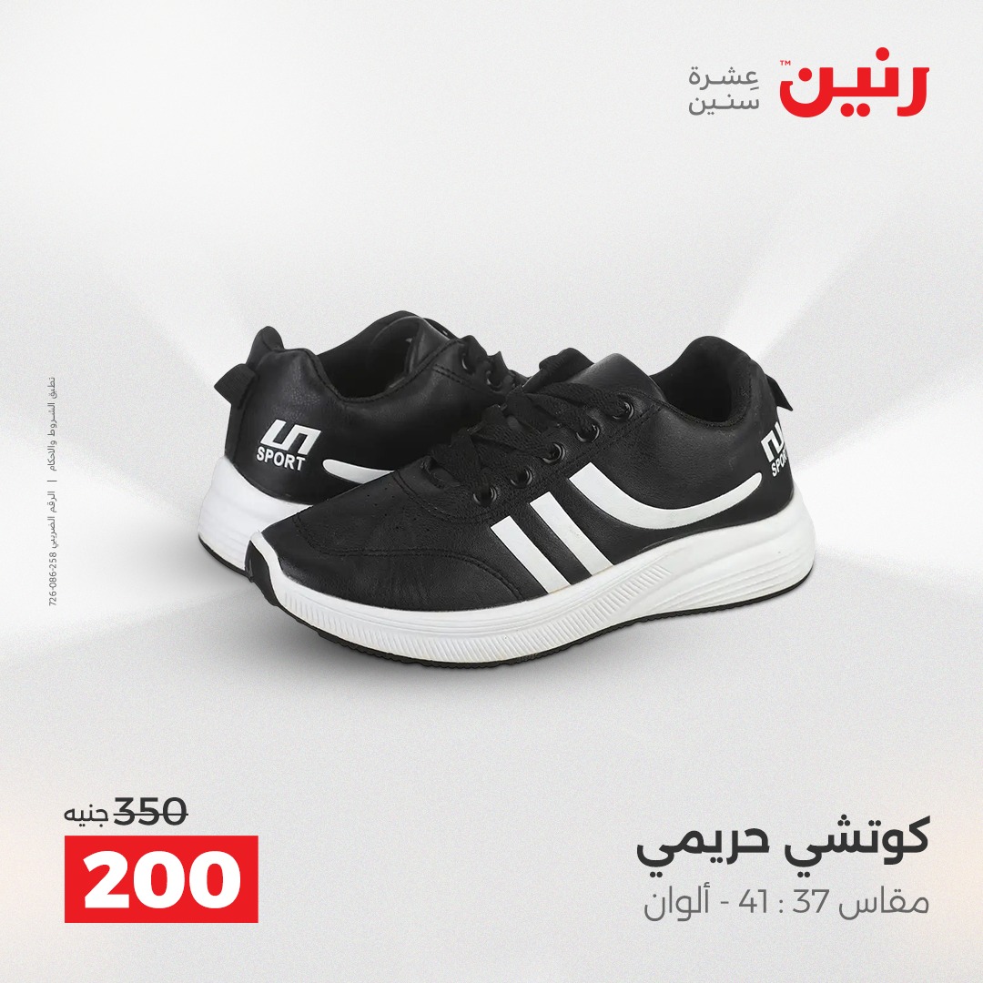 raneen offers from 23dec to 24dec 2025 عروض رنين من 23 ديسمبر حتى 24 ديسمبر 2025 صفحة رقم 157