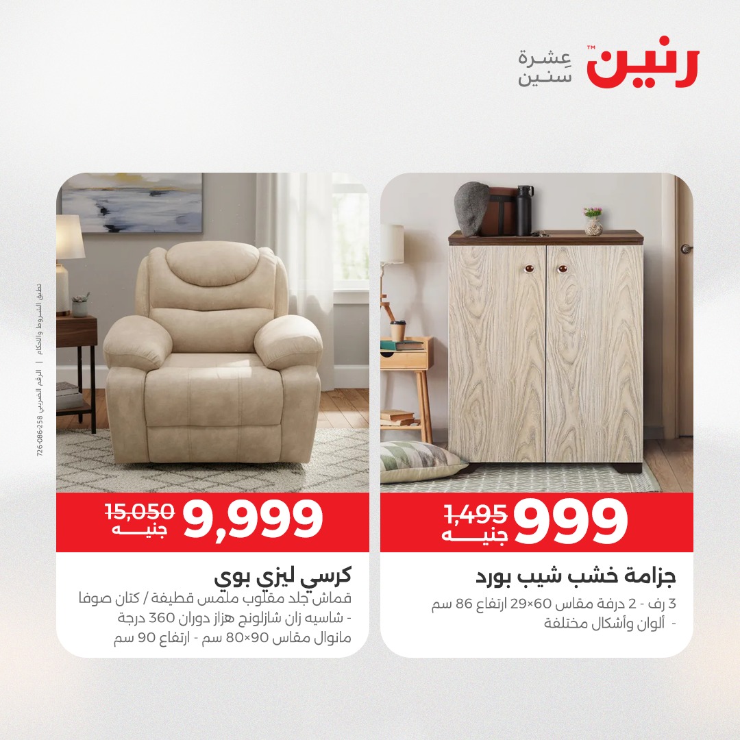 raneen offers from 23dec to 24dec 2025 عروض رنين من 23 ديسمبر حتى 24 ديسمبر 2025 صفحة رقم 165