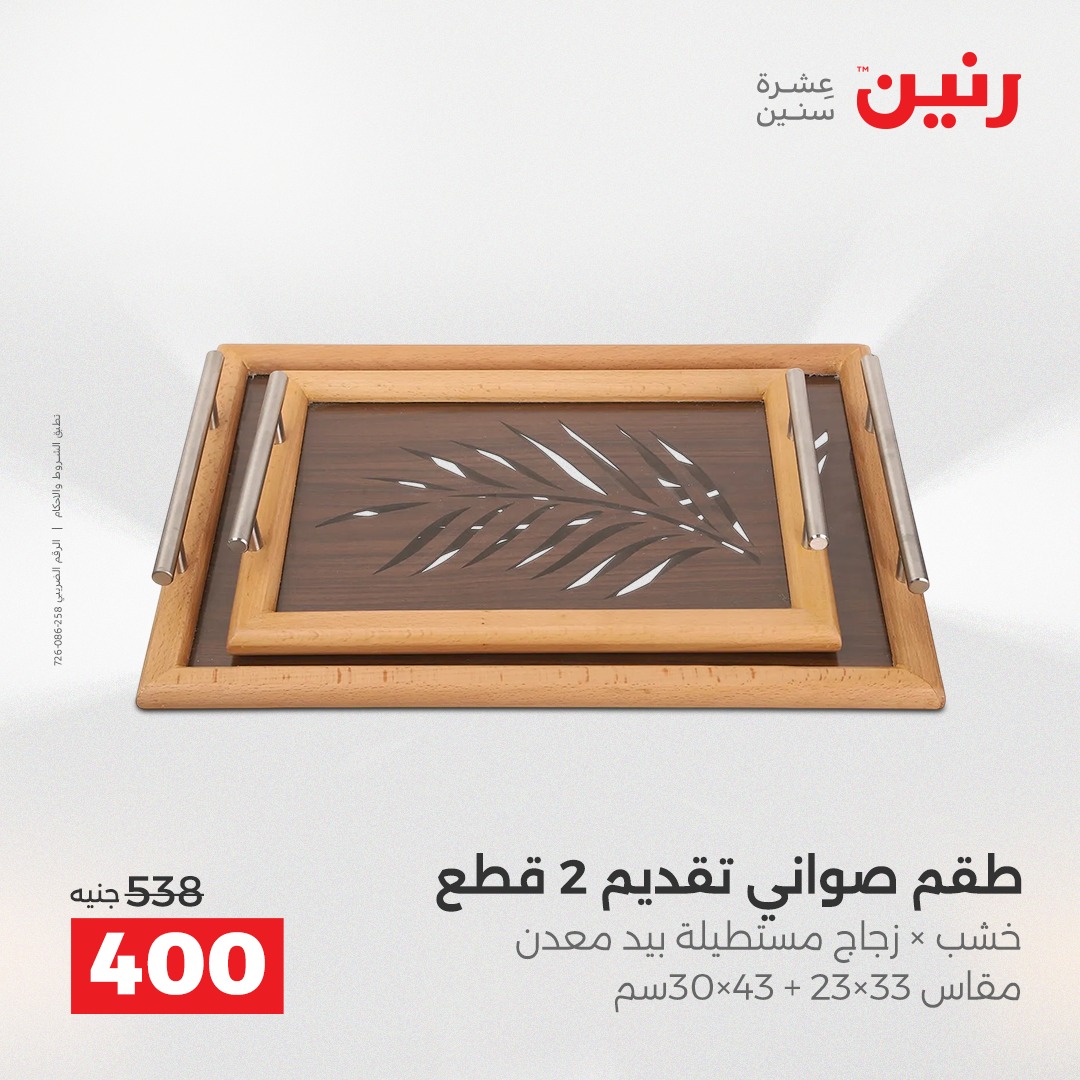 raneen offers from 23dec to 24dec 2025 عروض رنين من 23 ديسمبر حتى 24 ديسمبر 2025 صفحة رقم 17