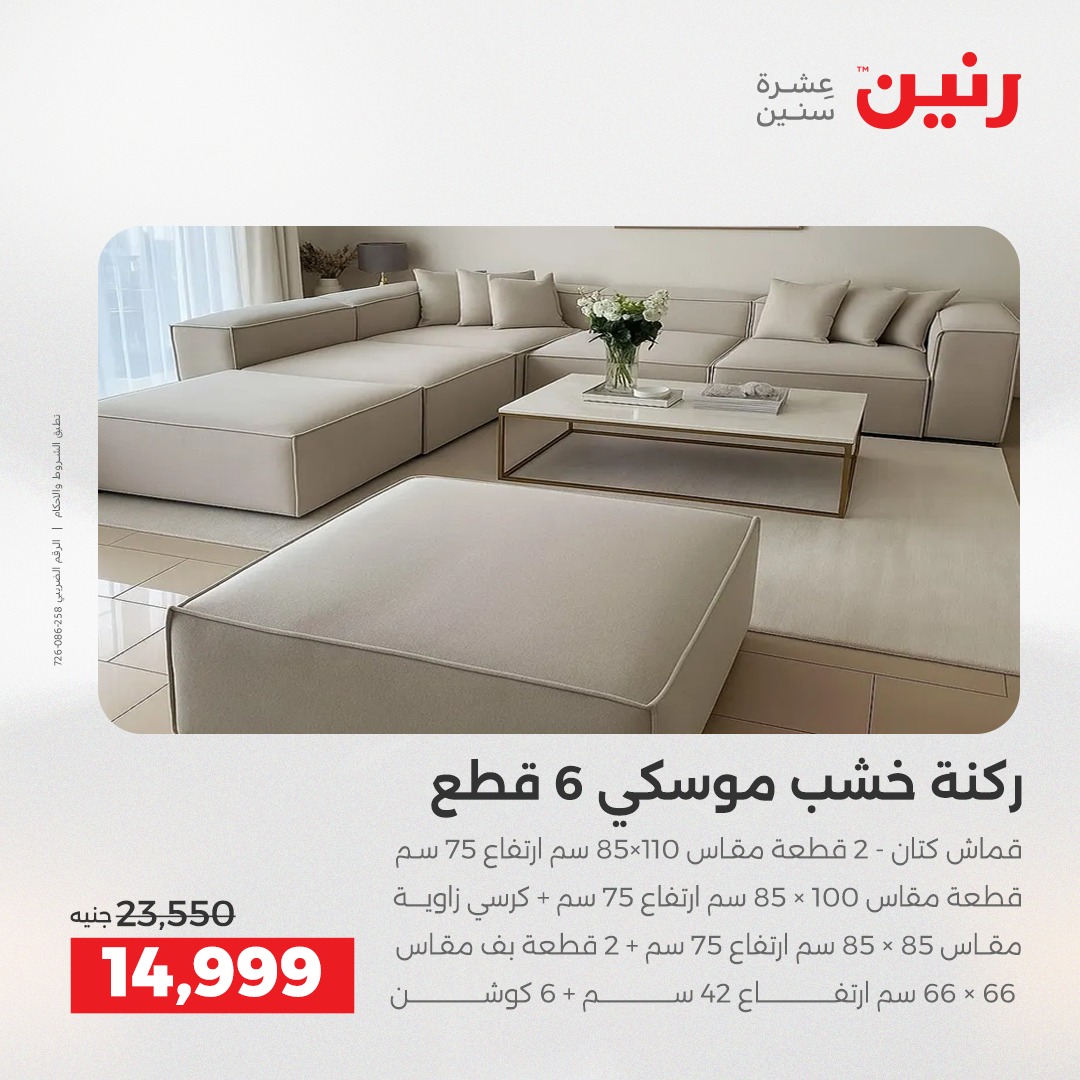 raneen offers from 23dec to 24dec 2025 عروض رنين من 23 ديسمبر حتى 24 ديسمبر 2025 صفحة رقم 176