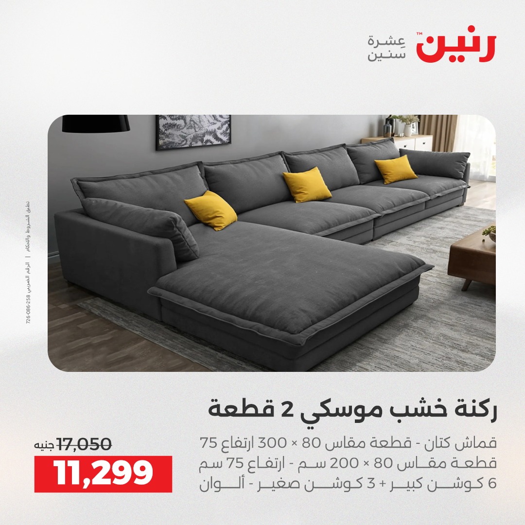 raneen offers from 23dec to 24dec 2025 عروض رنين من 23 ديسمبر حتى 24 ديسمبر 2025 صفحة رقم 177