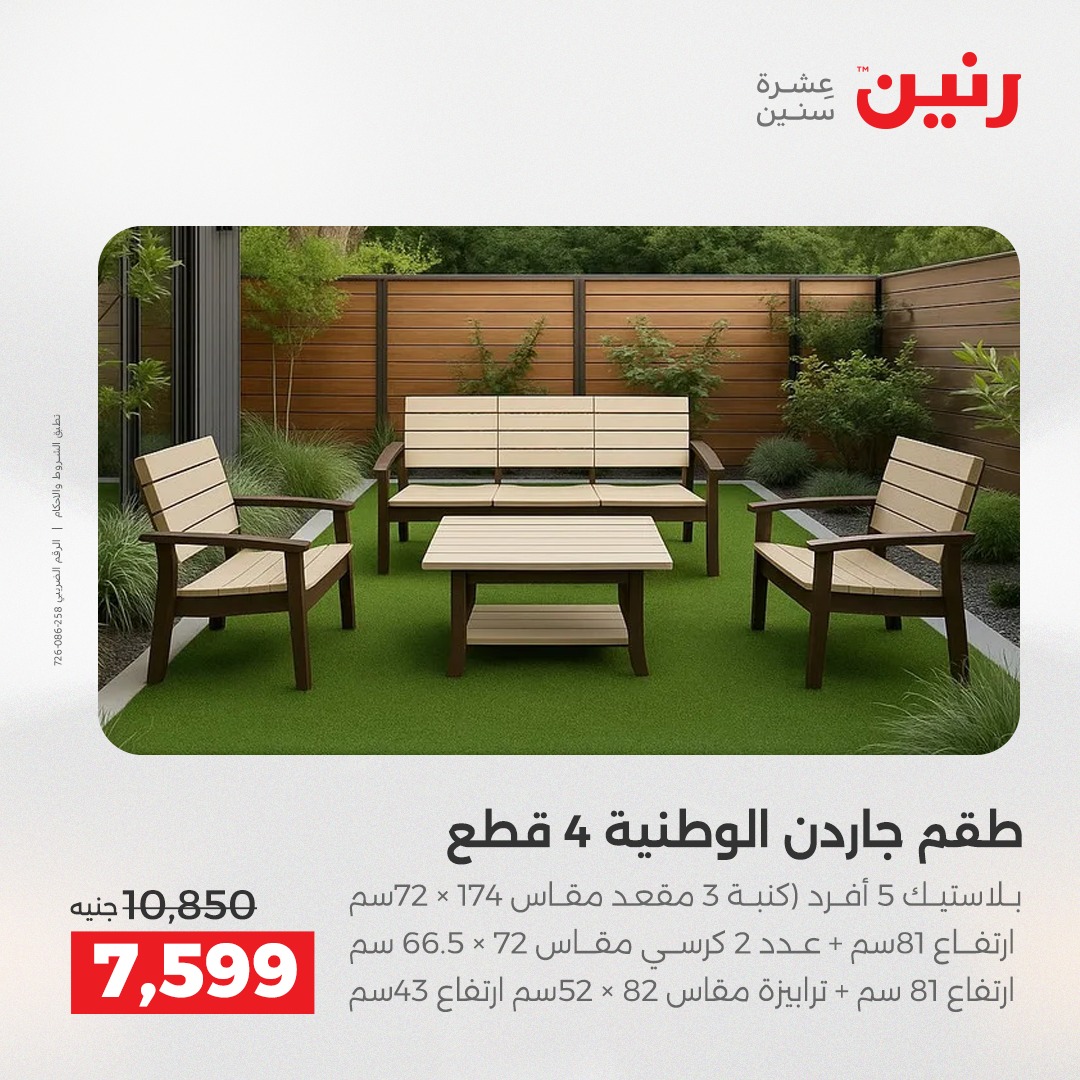 raneen offers from 23dec to 24dec 2025 عروض رنين من 23 ديسمبر حتى 24 ديسمبر 2025 صفحة رقم 179