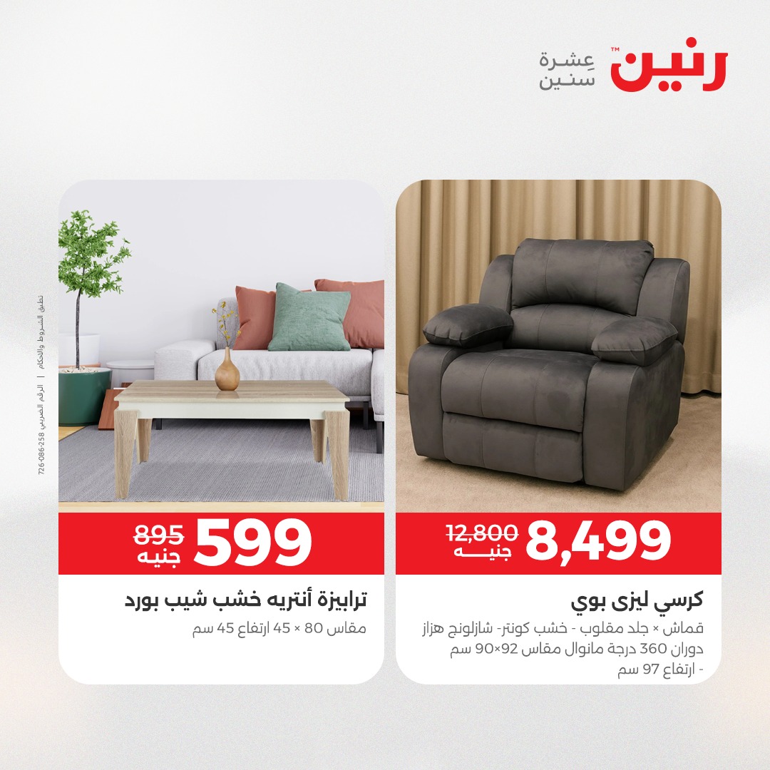 raneen offers from 23dec to 24dec 2025 عروض رنين من 23 ديسمبر حتى 24 ديسمبر 2025 صفحة رقم 181