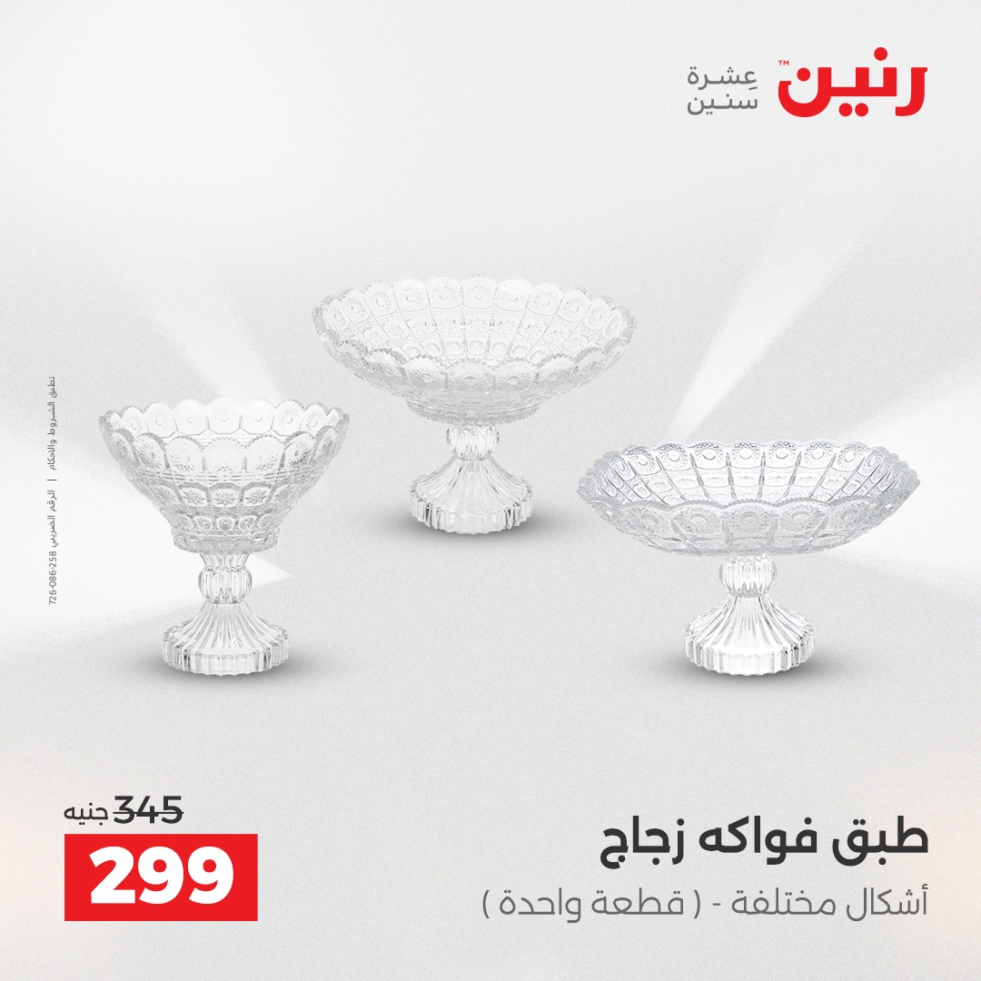 raneen offers from 23dec to 24dec 2025 عروض رنين من 23 ديسمبر حتى 24 ديسمبر 2025 صفحة رقم 25