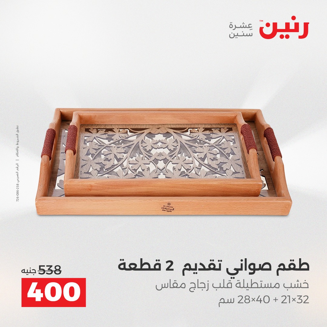 raneen offers from 23dec to 24dec 2025 عروض رنين من 23 ديسمبر حتى 24 ديسمبر 2025 صفحة رقم 3