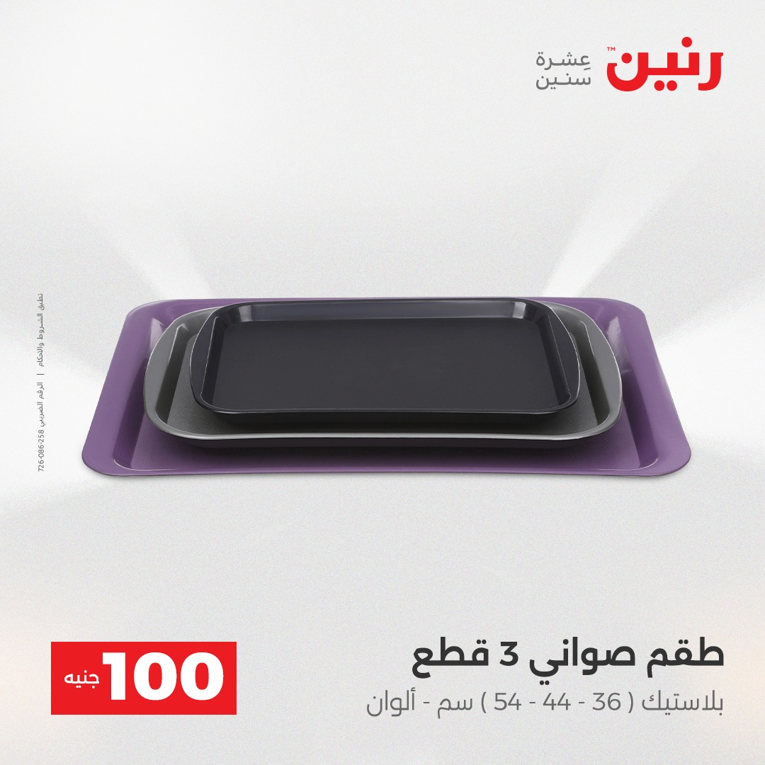 raneen offers from 23dec to 24dec 2025 عروض رنين من 23 ديسمبر حتى 24 ديسمبر 2025 صفحة رقم 49
