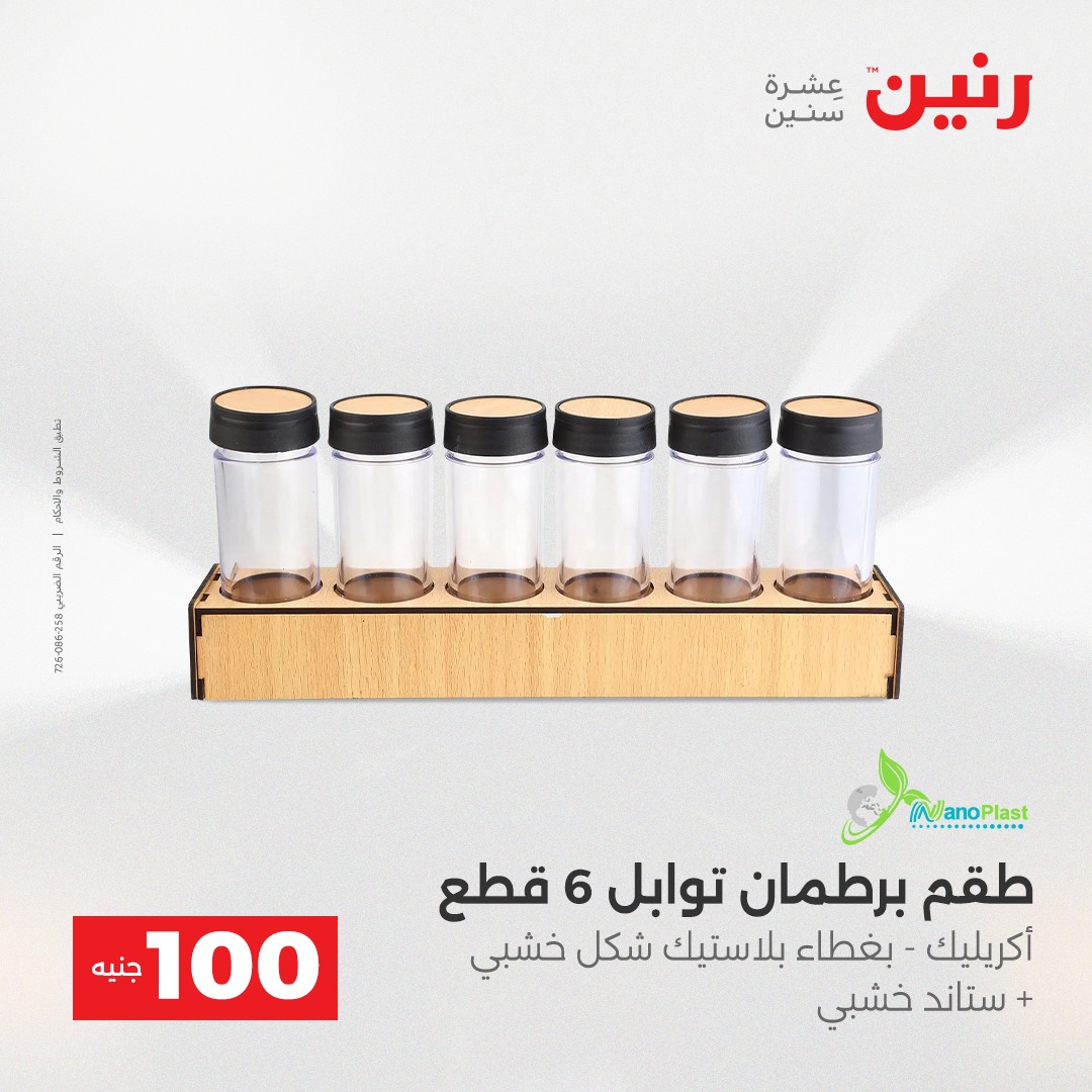 raneen offers from 23dec to 24dec 2025 عروض رنين من 23 ديسمبر حتى 24 ديسمبر 2025 صفحة رقم 51