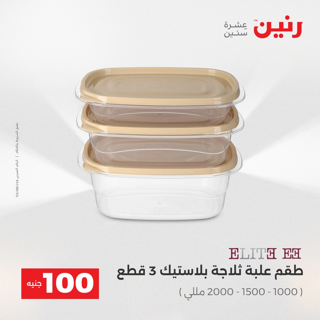 raneen offers from 23dec to 24dec 2025 عروض رنين من 23 ديسمبر حتى 24 ديسمبر 2025 صفحة رقم 52