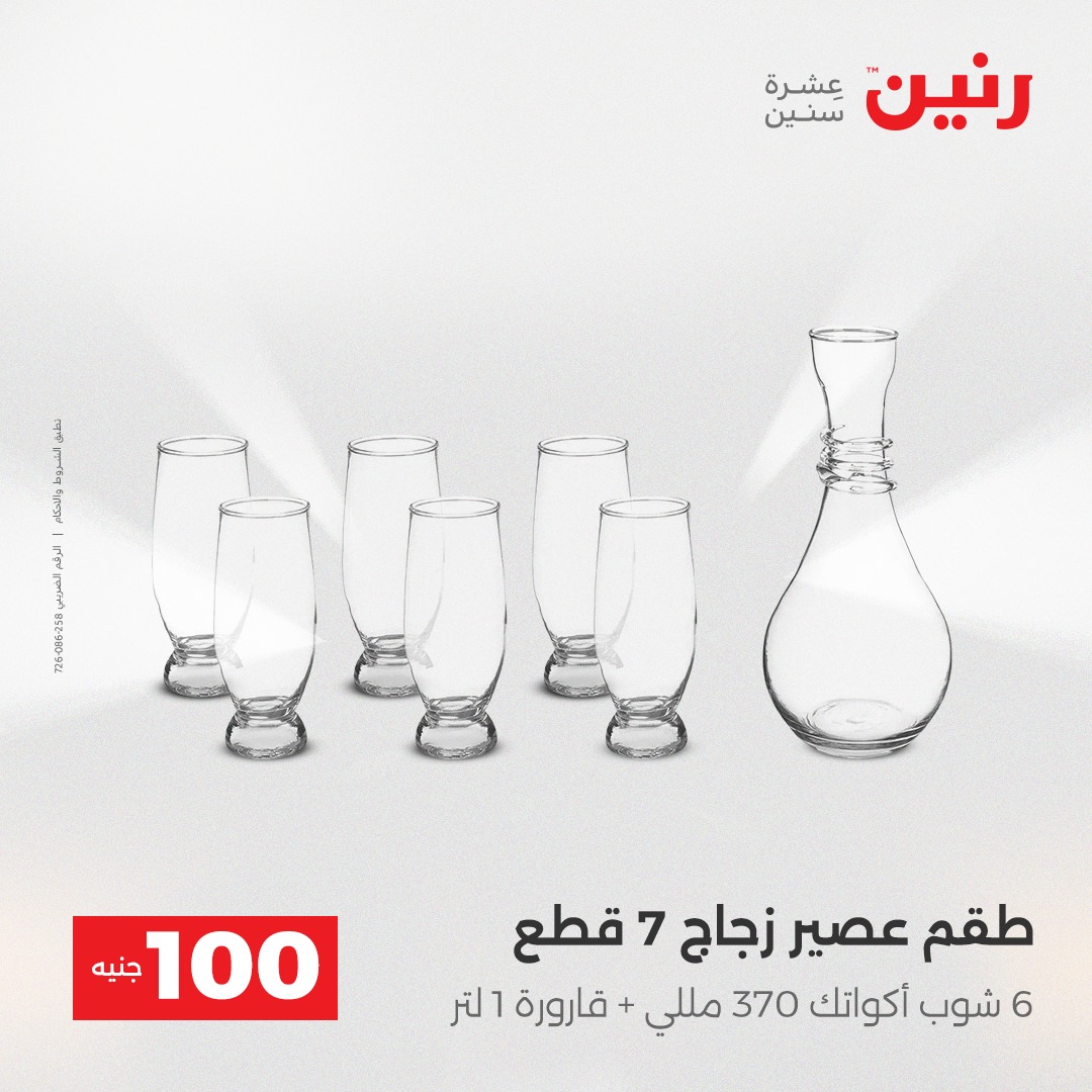 raneen offers from 23dec to 24dec 2025 عروض رنين من 23 ديسمبر حتى 24 ديسمبر 2025 صفحة رقم 56