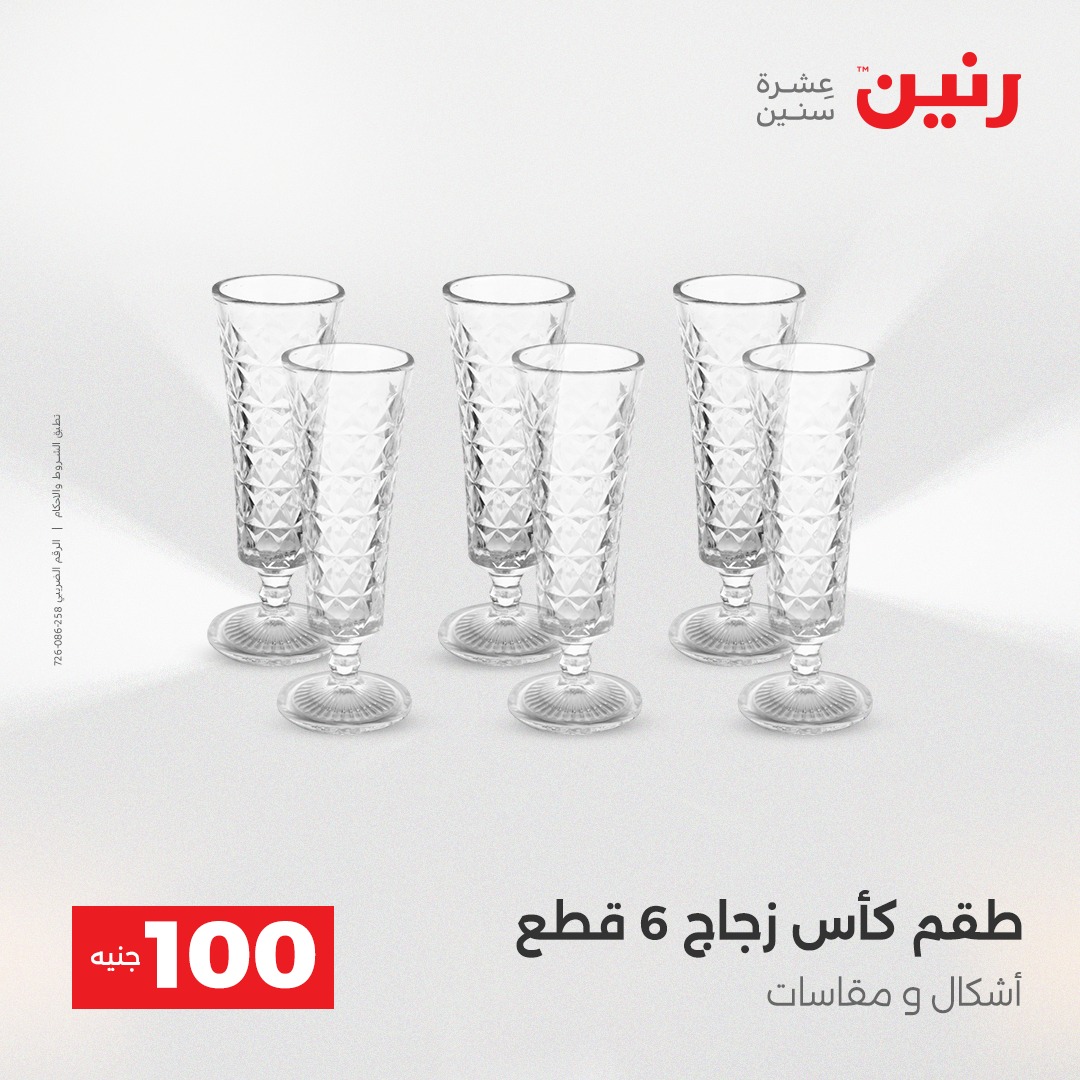 raneen offers from 23dec to 24dec 2025 عروض رنين من 23 ديسمبر حتى 24 ديسمبر 2025 صفحة رقم 57