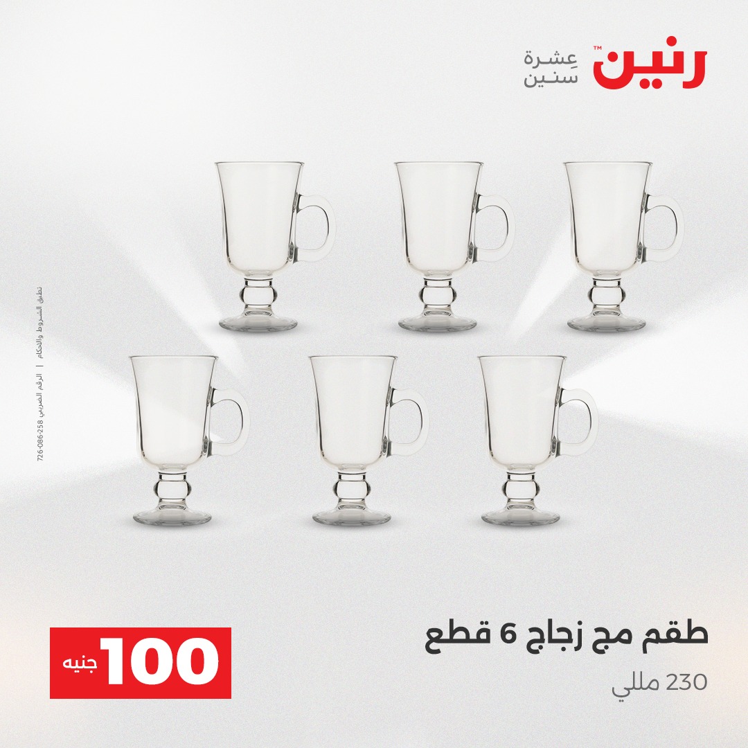 raneen offers from 23dec to 24dec 2025 عروض رنين من 23 ديسمبر حتى 24 ديسمبر 2025 صفحة رقم 61