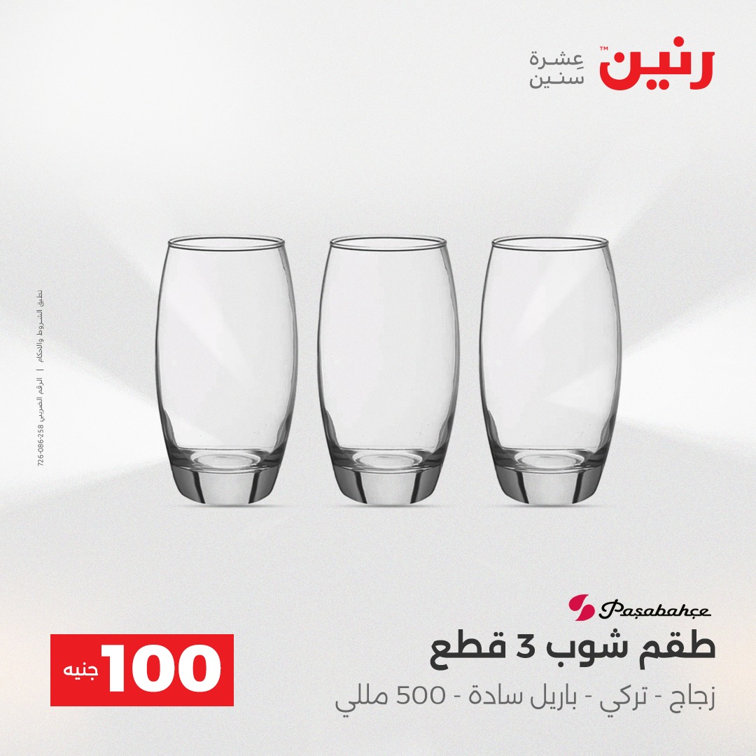 raneen offers from 23dec to 24dec 2025 عروض رنين من 23 ديسمبر حتى 24 ديسمبر 2025 صفحة رقم 63