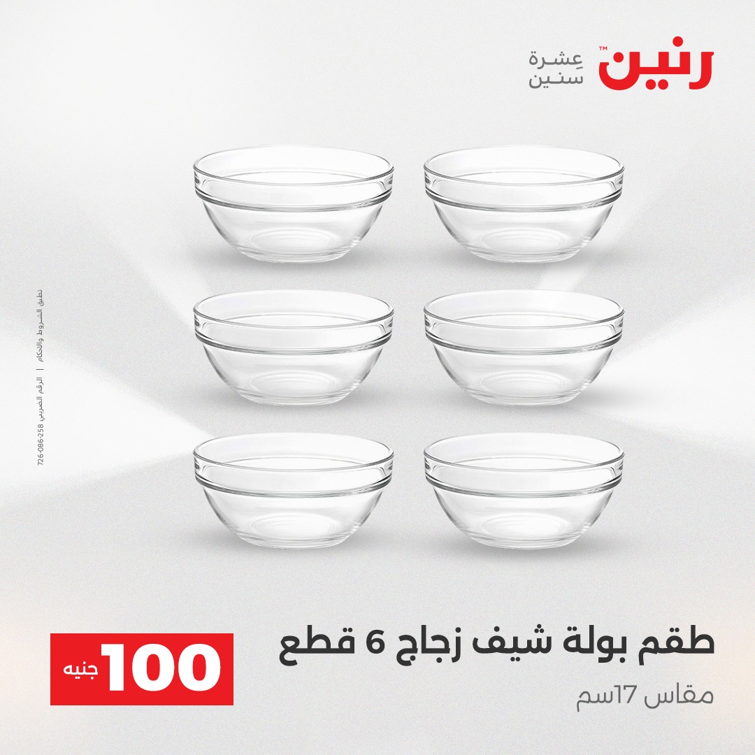 raneen offers from 23dec to 24dec 2025 عروض رنين من 23 ديسمبر حتى 24 ديسمبر 2025 صفحة رقم 64